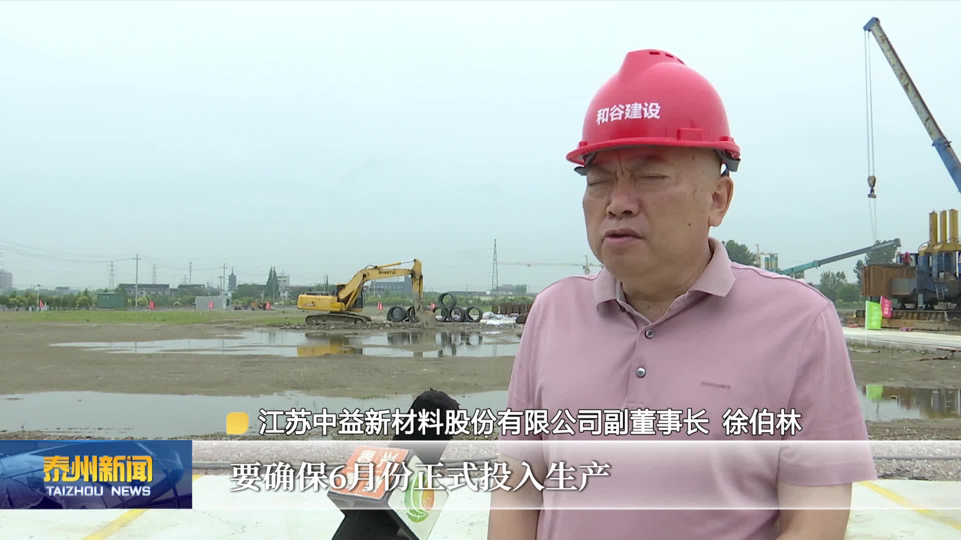 大抓经济  大抓产业 大抓项目  泰兴：上半年5亿元以上开竣工项目数位居泰州各市（区）第一
